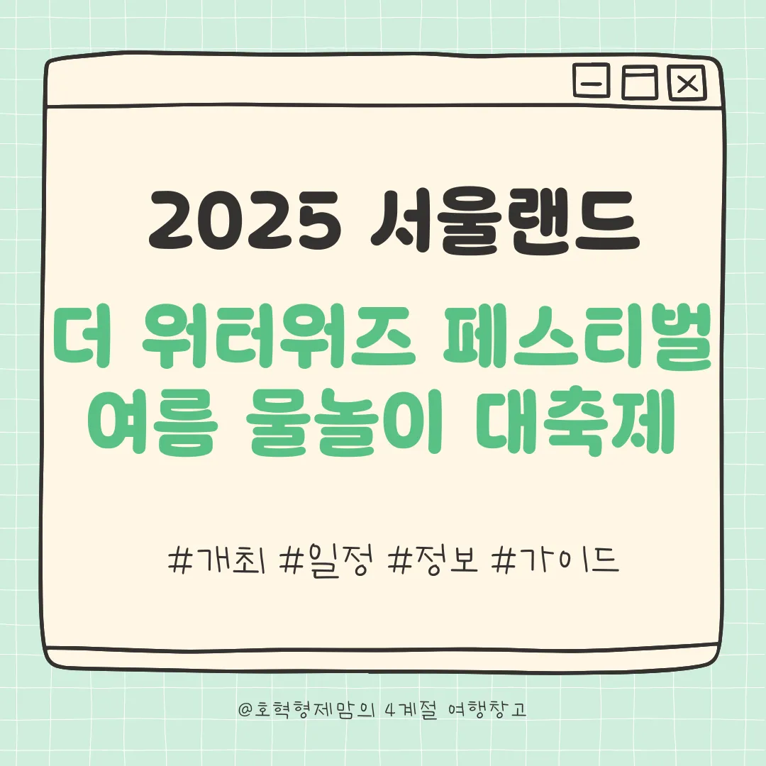 더워터워즈페스티벌