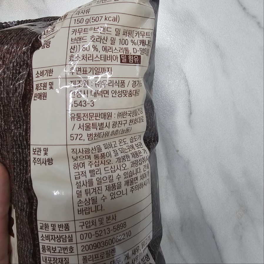 내추럴박스 카무트 뻥 무설탕