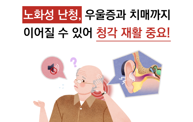 노화성 난청