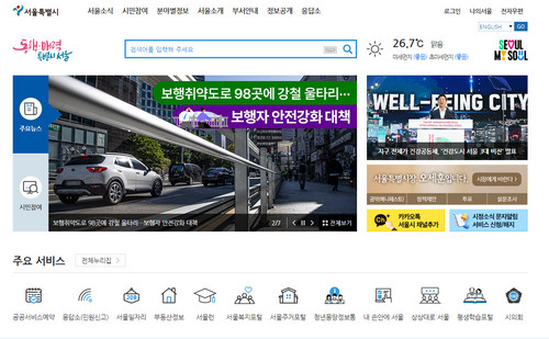 서울시청-홈페이지