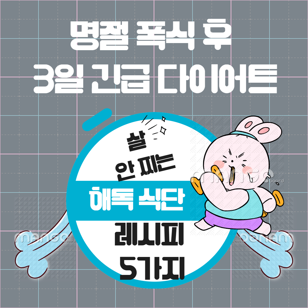 명절 다이어트 관련 이미지