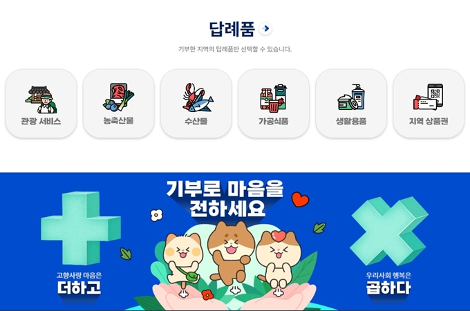 안양 고향사랑기부제 3만원 답례품 추천