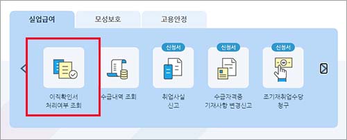 이직확인서 조회