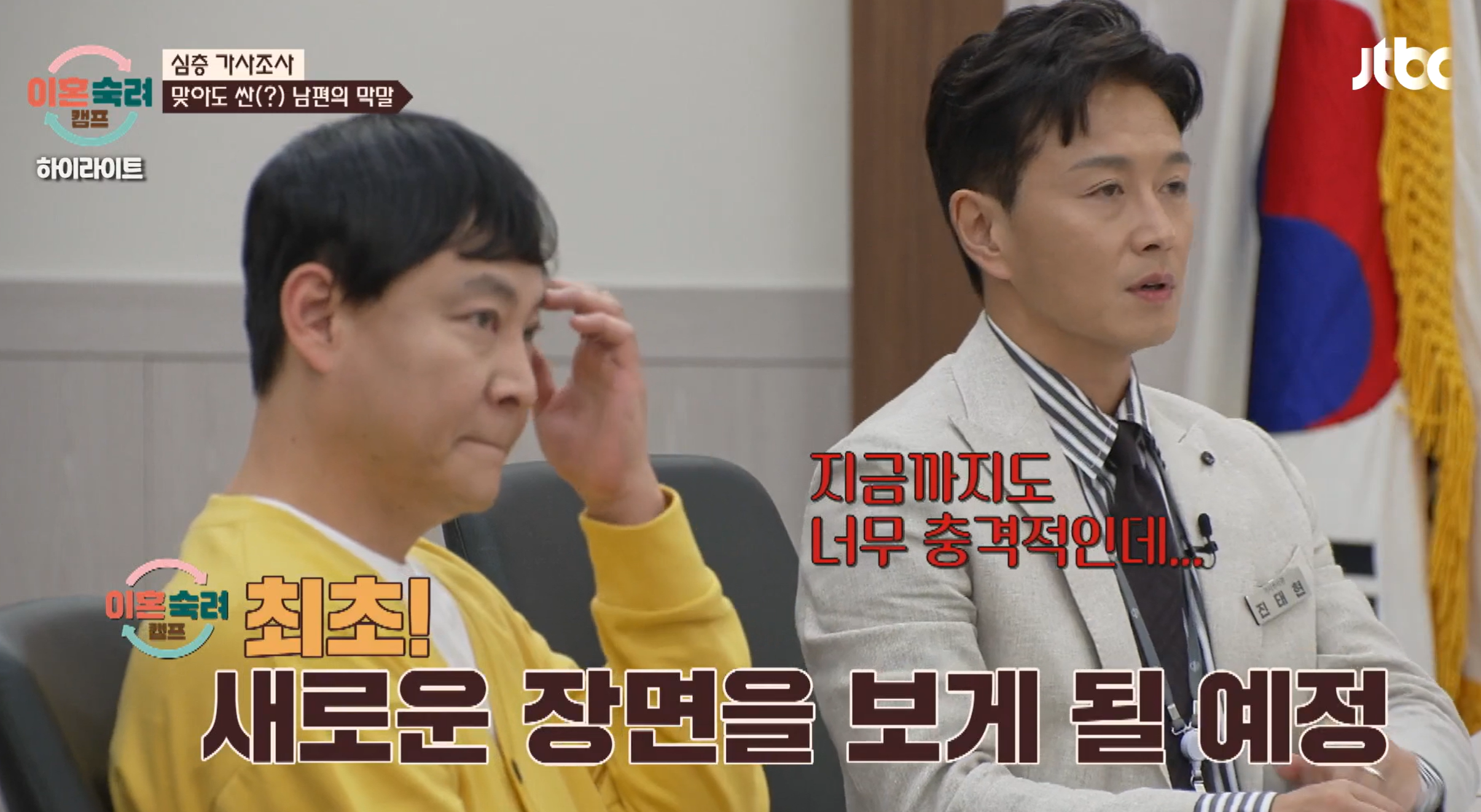 이혼숙려캠프 좀비부부