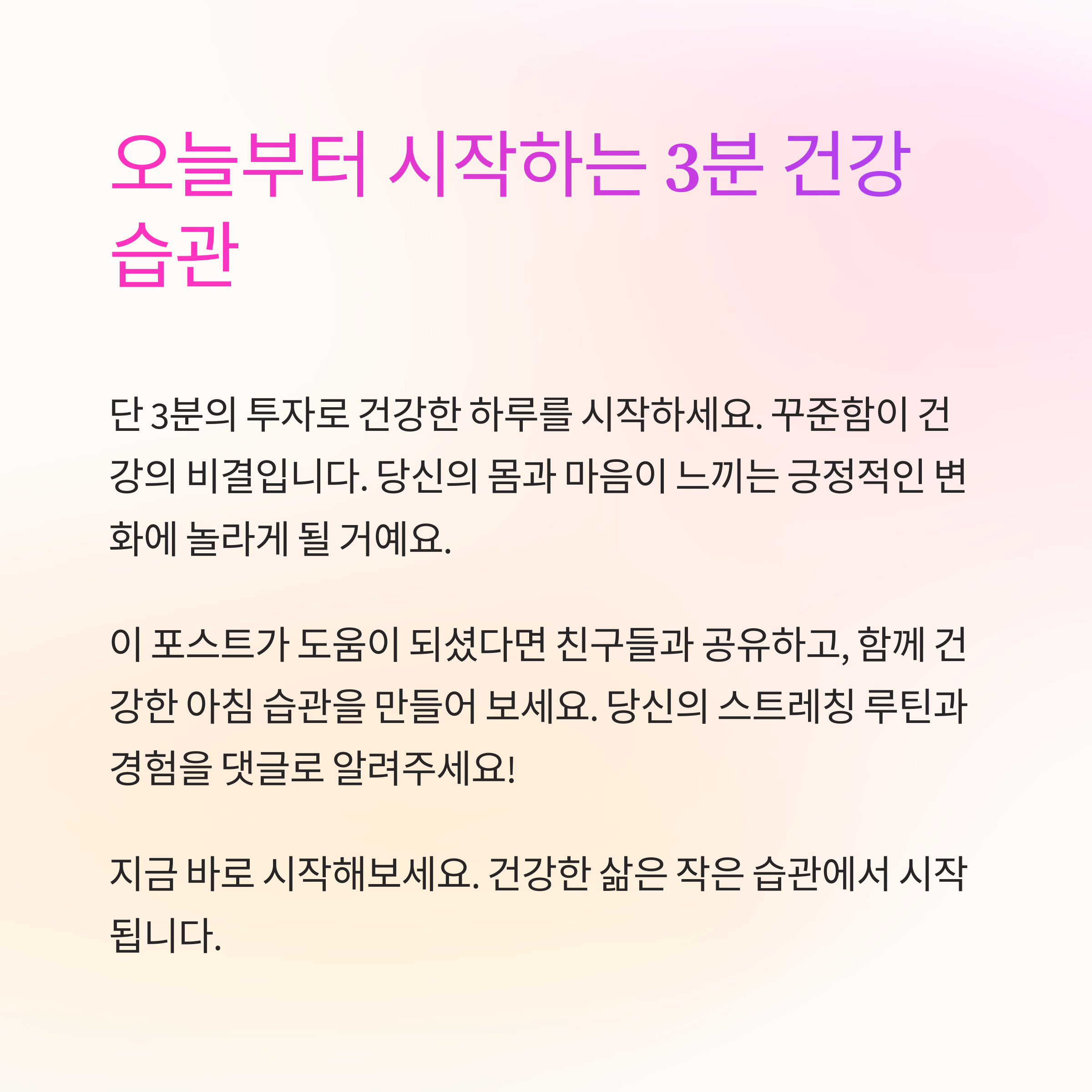 아침에 3분 스트레칭:40대 허리 통증 완화