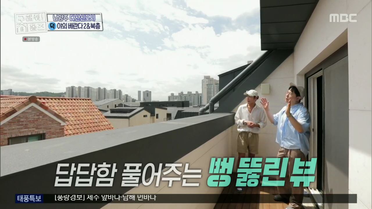 구해줘홈즈 뮤지 남양주시 다산동 남양주 프리덤 매물 가격 및 구조 인테리어 리모델링 최종선택 소개