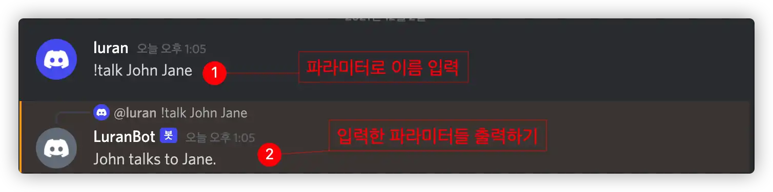 파이썬 디스코드 봇 파라미터