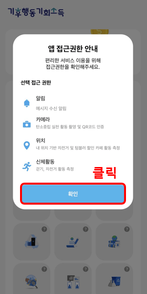 경기도 기후행동 기회소득 어플 가입방법