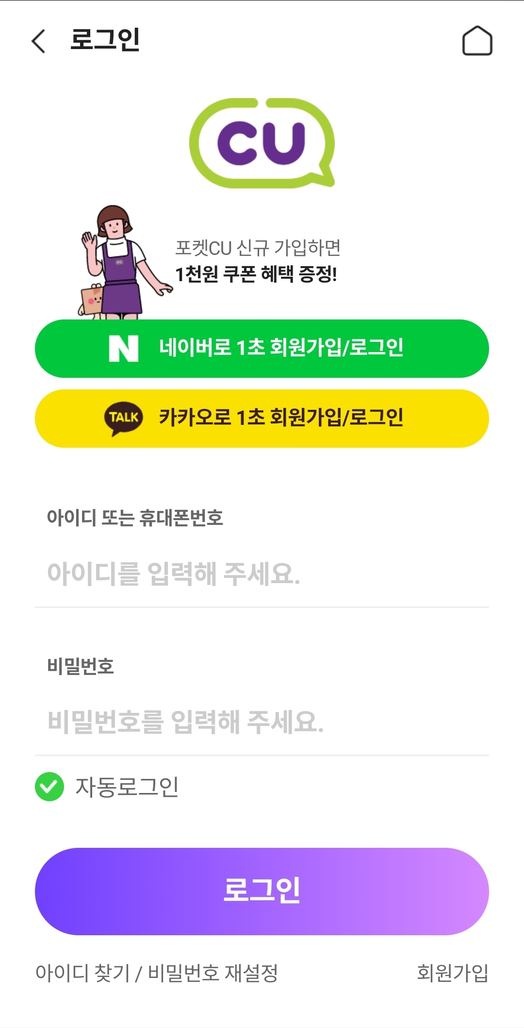 포켓 cu가입방법