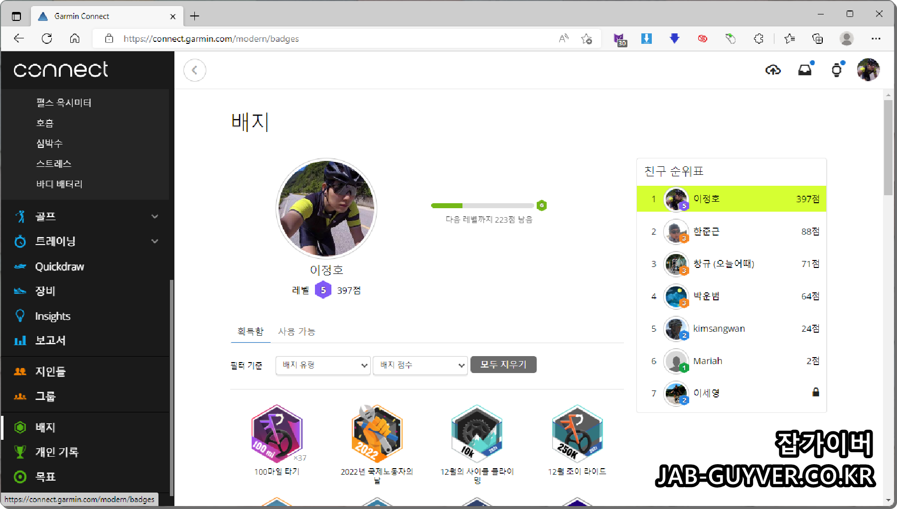 Garmin Connect 배지 챌린지 순위 운동목표 달성 화면