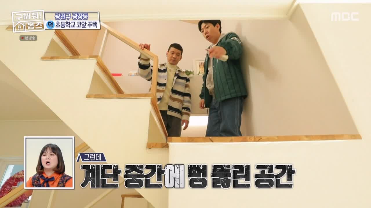 구해줘홈즈 광진구 광장동 초품단 (feat. 학교 다녀오겠습니다) 매물 가격 및 구조 인테리어 리모델링 최종선택 소개 다시보기