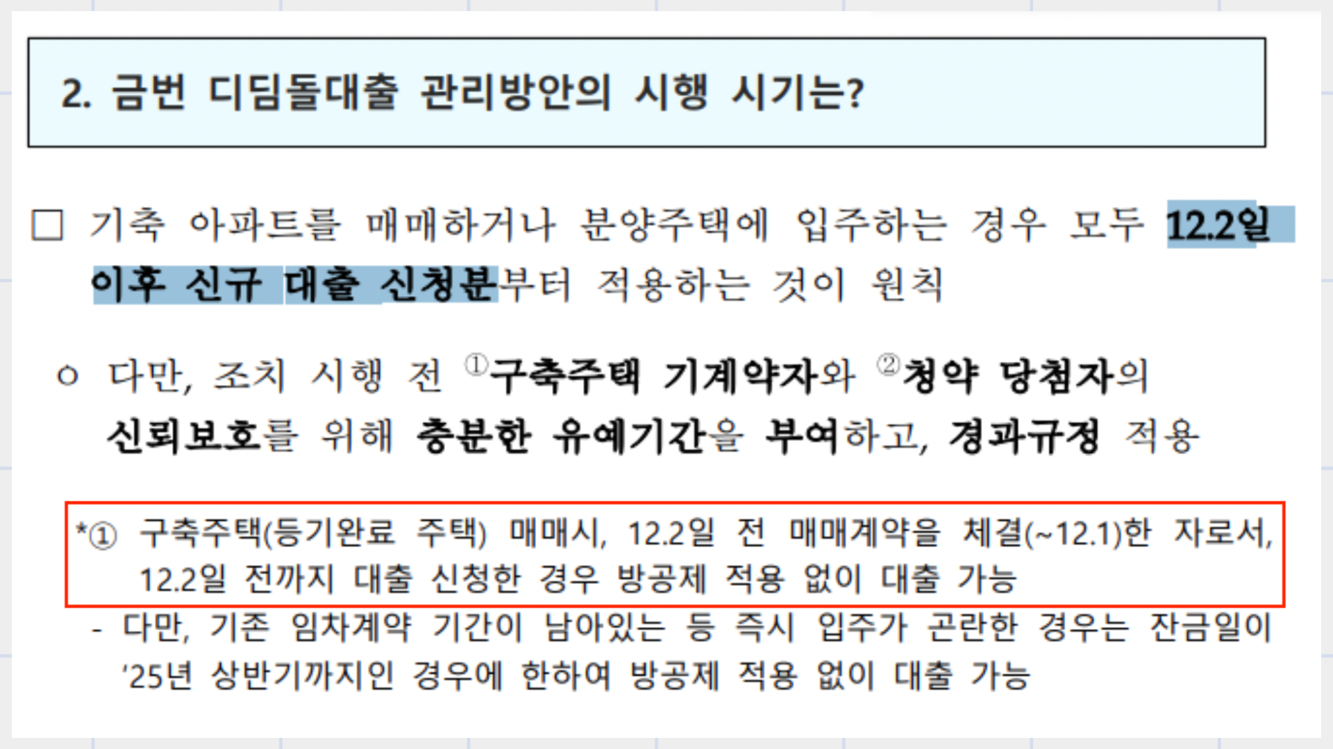 디딤돌대출 조건 및 금리, 신청 방법 총 정리 2025