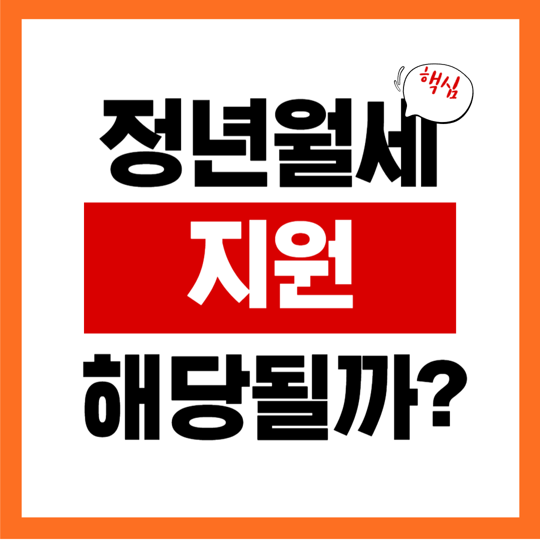 청년월세 지원