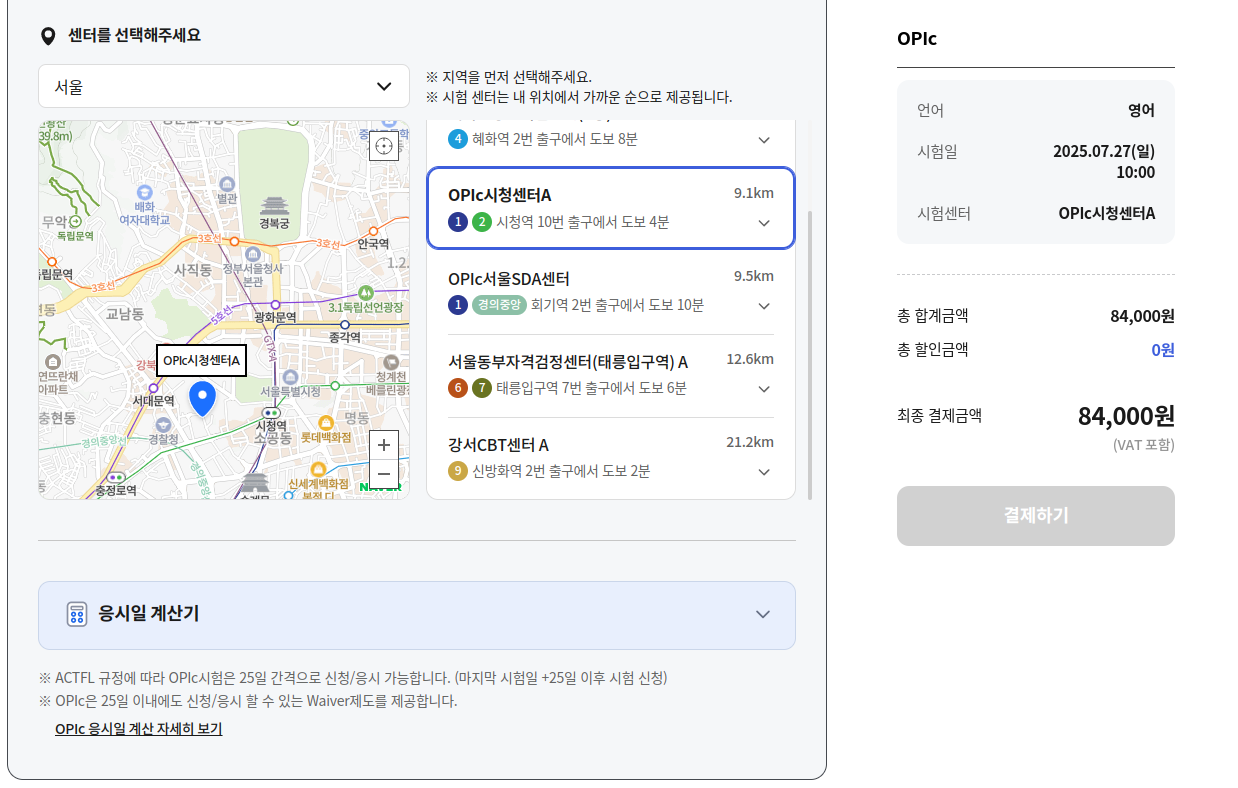 일반적인 오픽의 시험신청 화면입니다
센터를 선택해주세요.