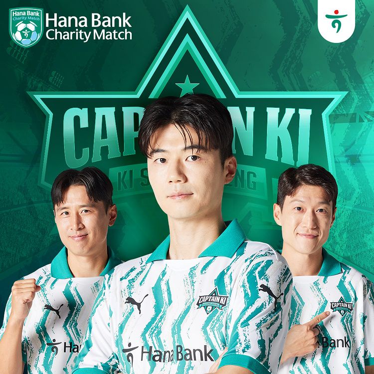 하나은행 자선축구대회