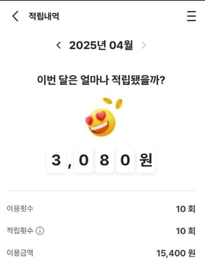 적립내역