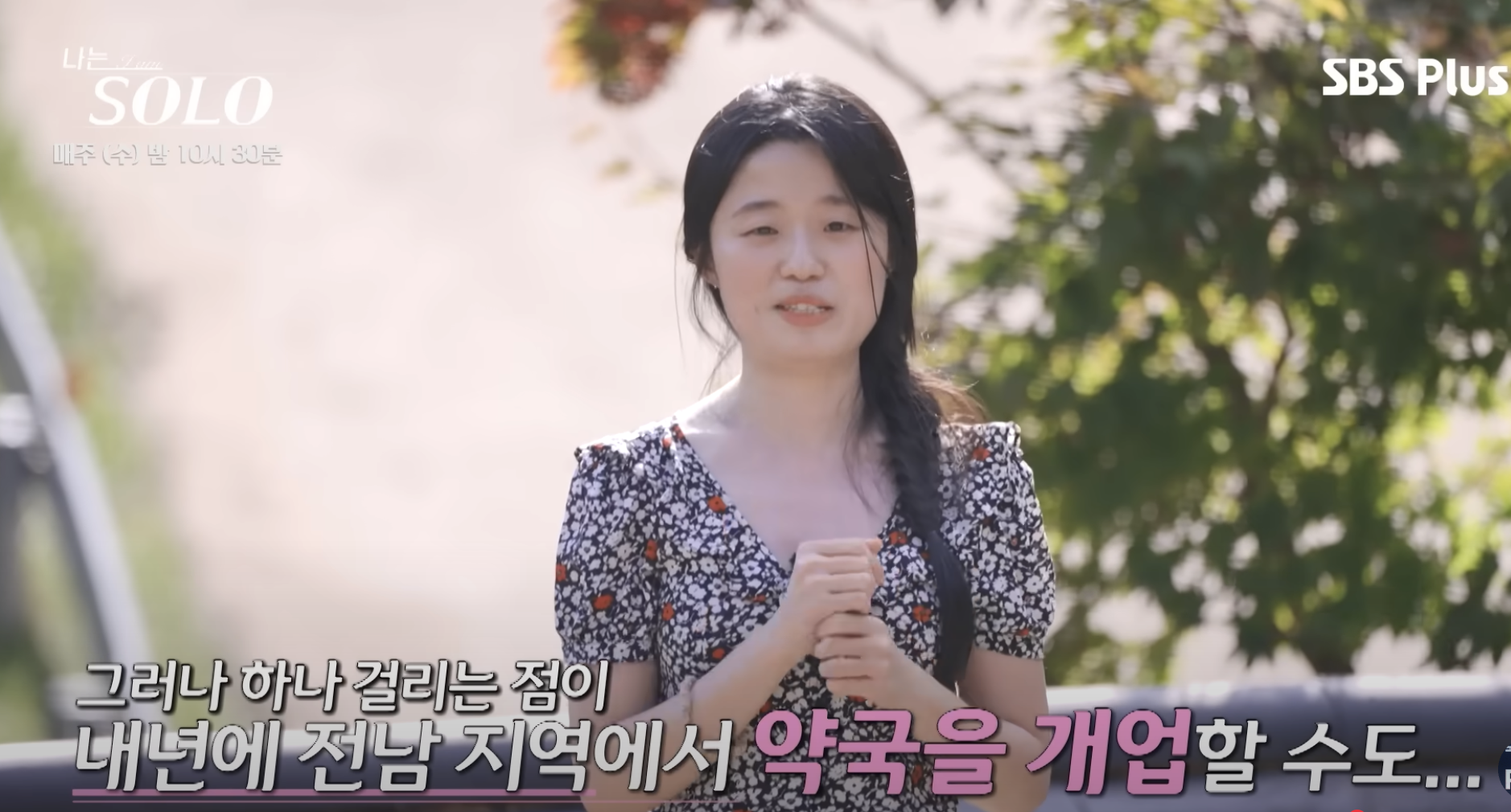 나는솔로 직업