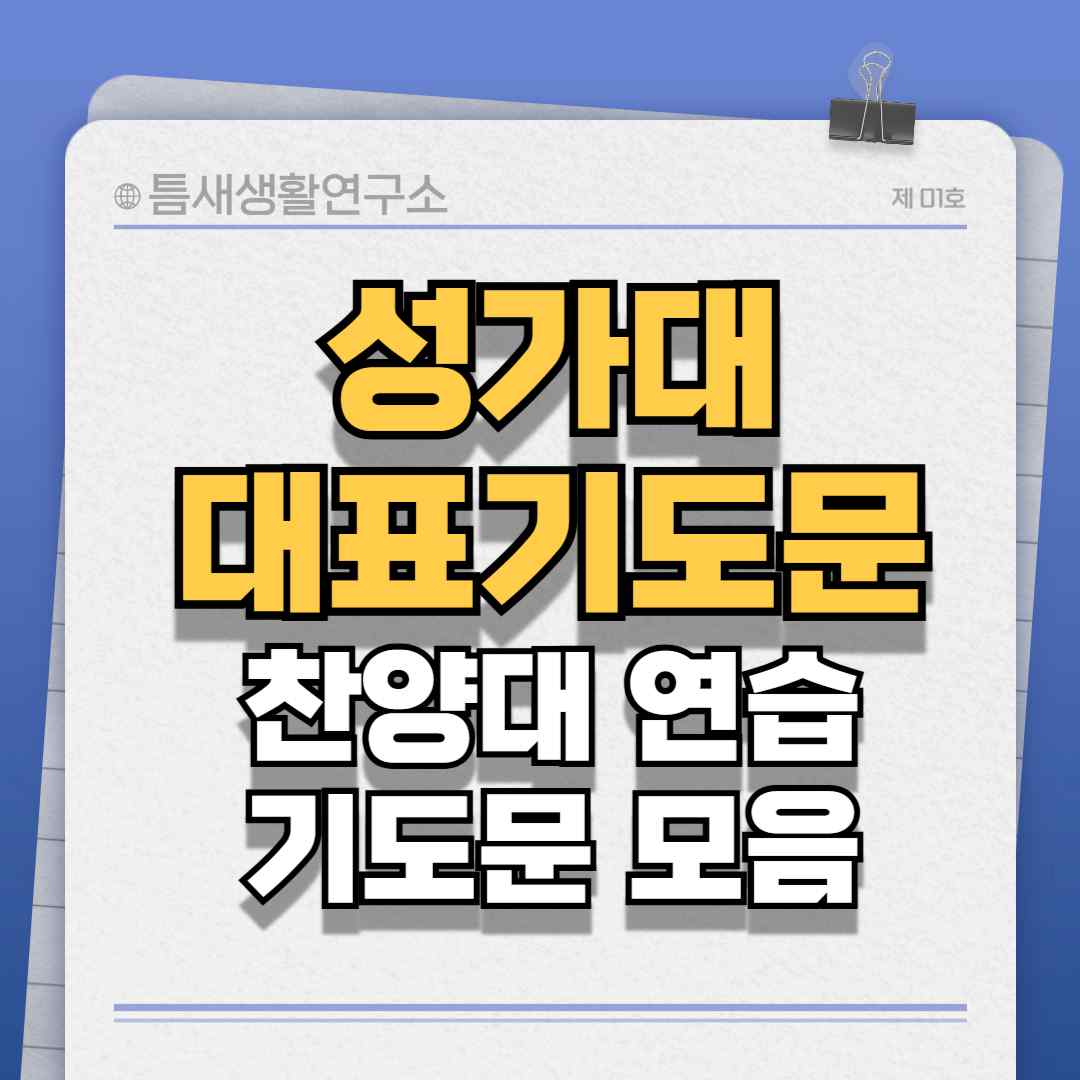 성가대-대표기도문-썸네일