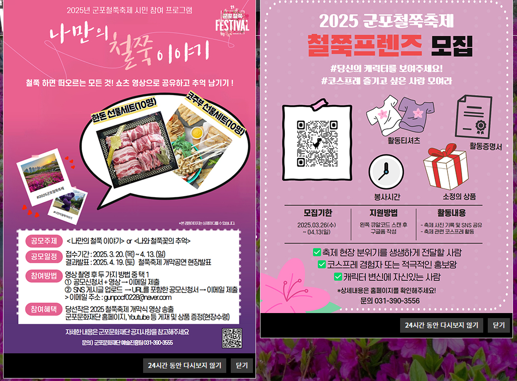 2025년 군포 철쭉축제의 다양한 활동에 참여할수 있어요!