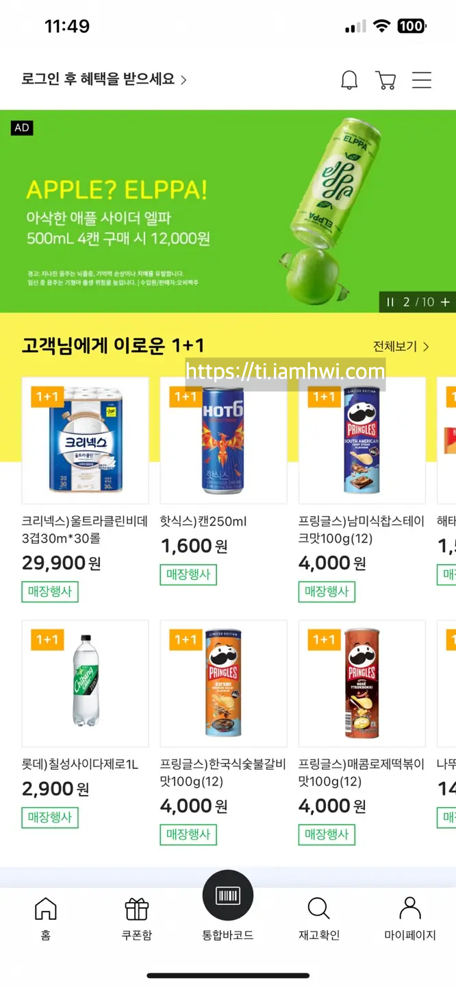 이마트24 두바이초콜릿 재고확인