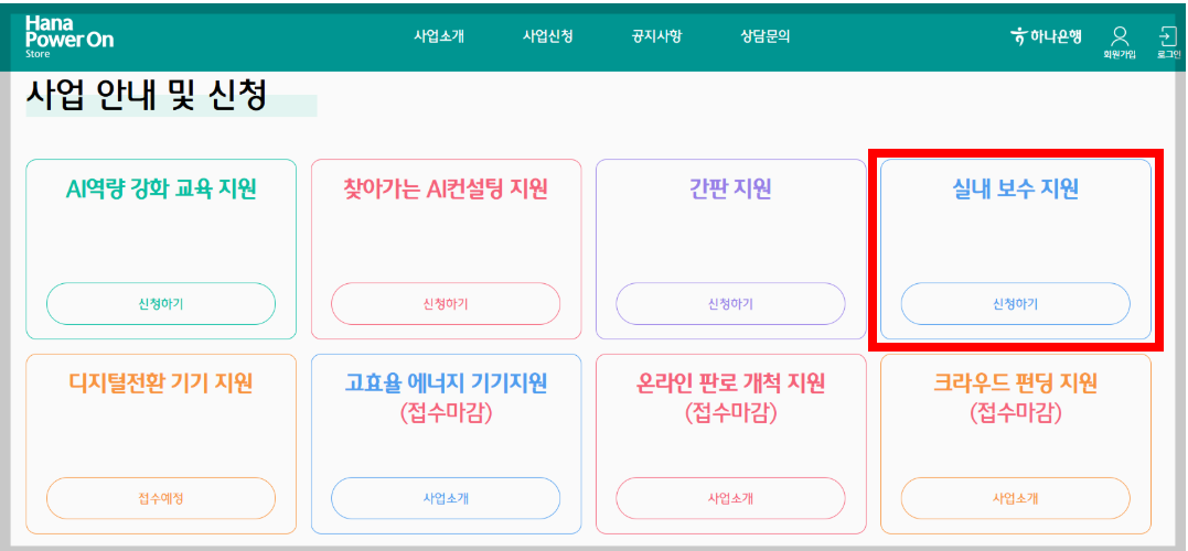 실내보수지원 사업