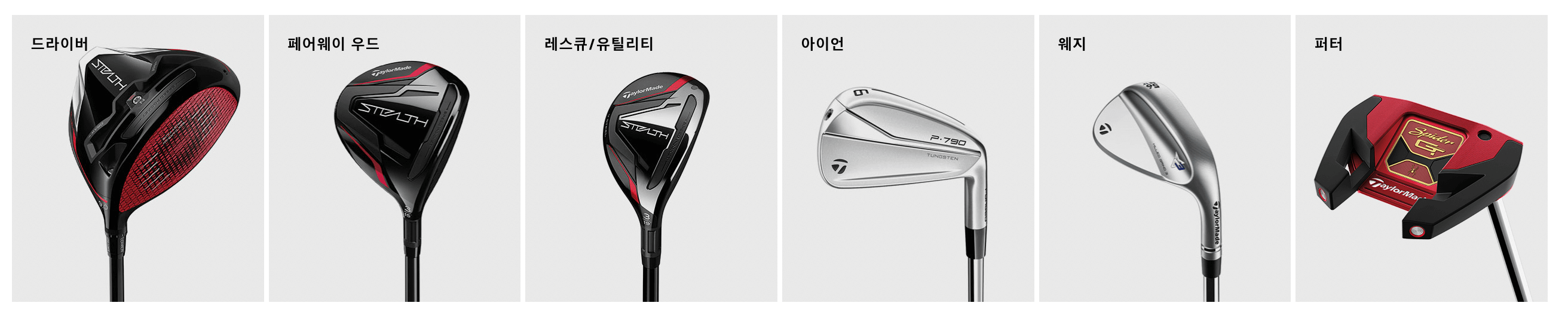 테일러메이드 골프 클럽 종류