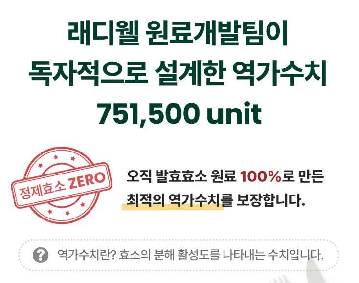 래디웰 파로 효소