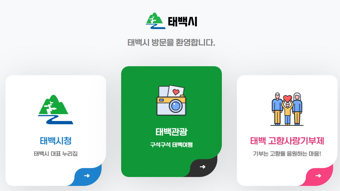 태백 – 하늘과 맞닿은 도시