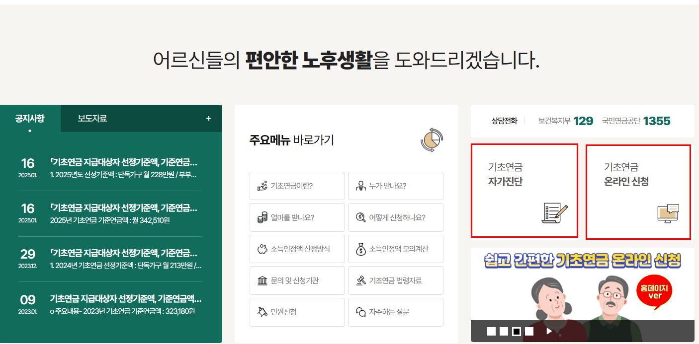https://basicpension.mohw.go.kr/basicpension/