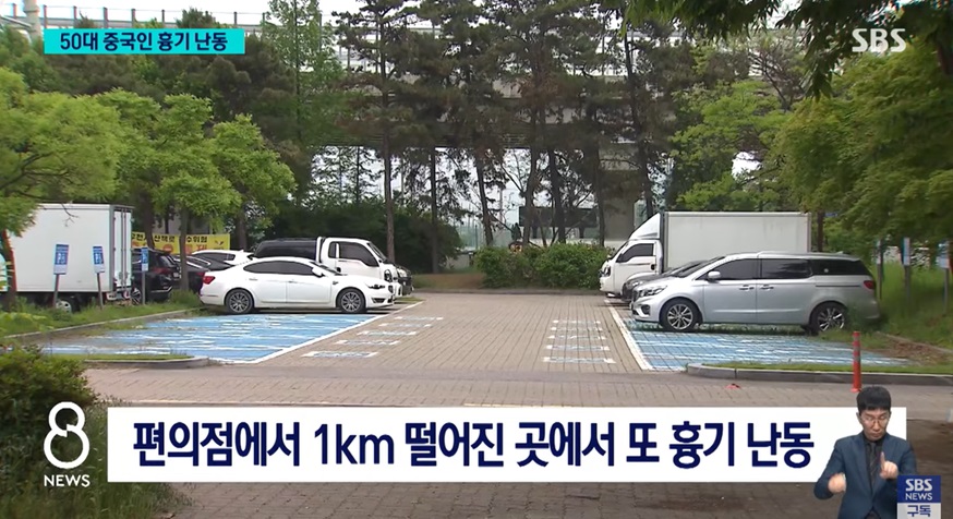 중국인 범인의 범행 및 도주 경과