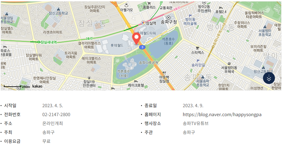 석촌호수 벚꽃 축제 개요