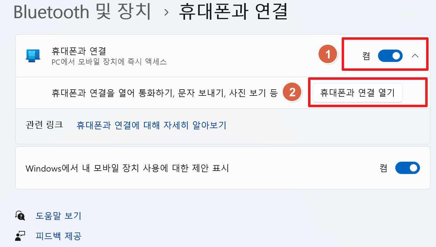 휴대폰-연결-열기