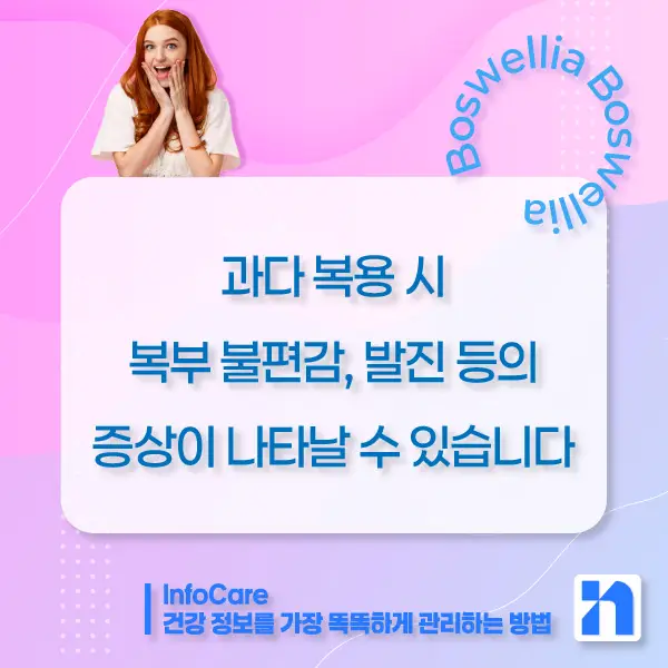 보스웰리아 효능, 먹는 방법과 주의사항