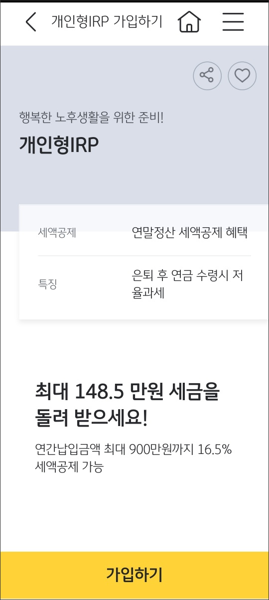 IRP계좌 개설하기