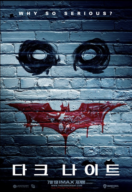 2000년대 헐리우드 영화 다크나이트 포스터