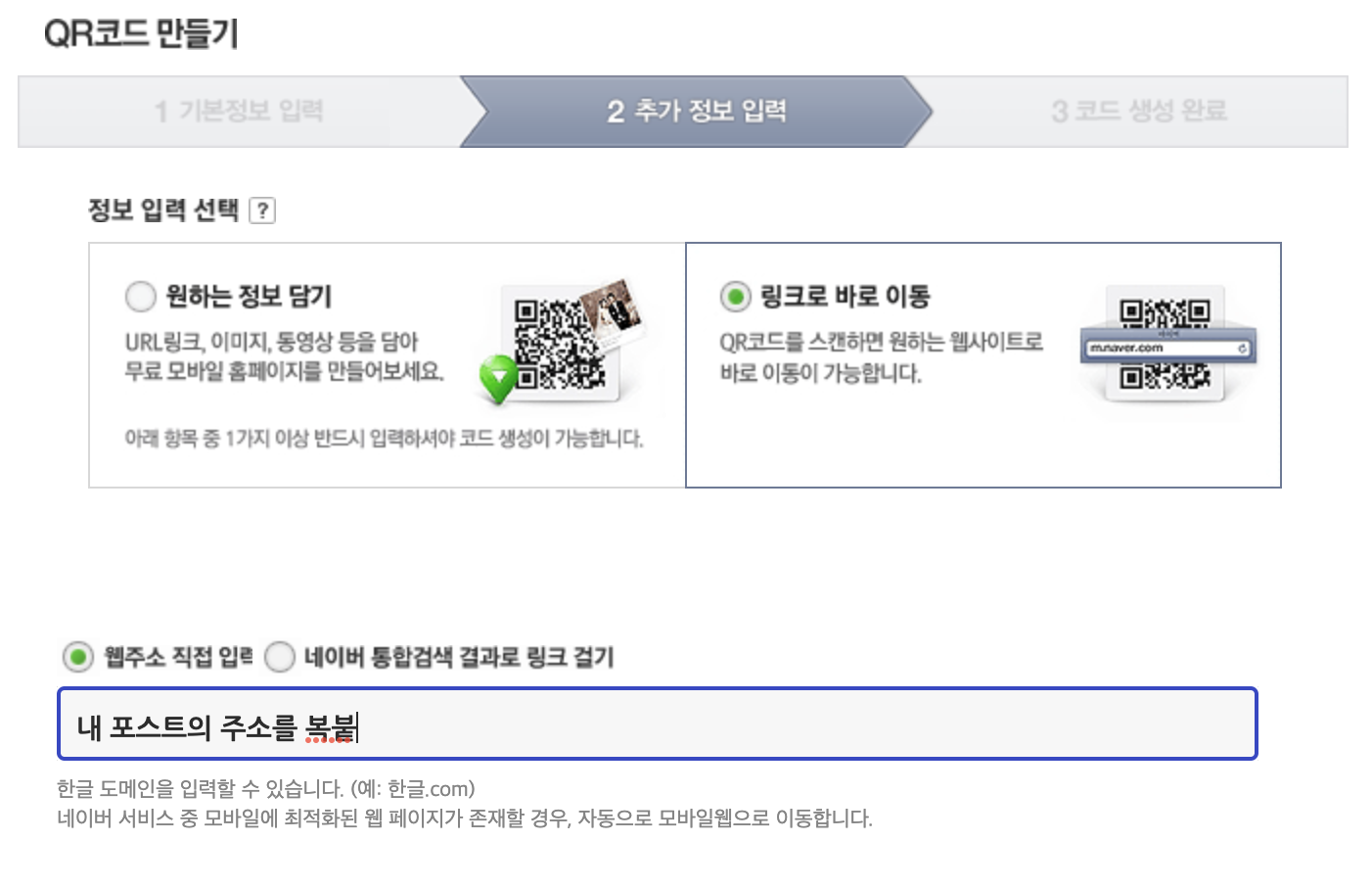 QR 코드만들기를 위한 세부정보
