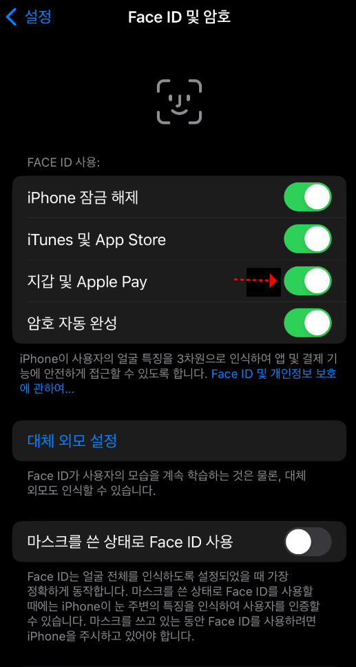 아이폰 설정 지갑 및 Apple Pay 활성화