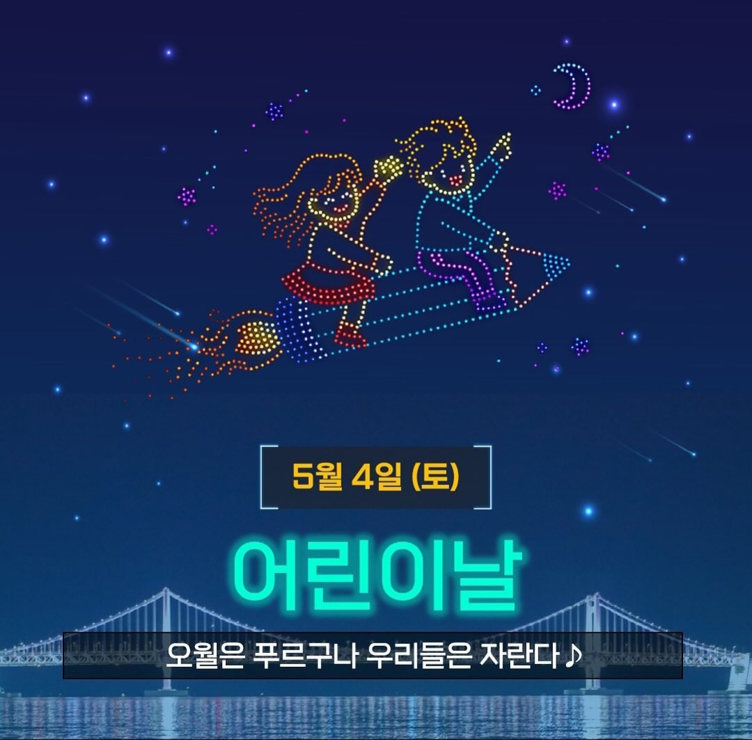 광안리M드론쇼