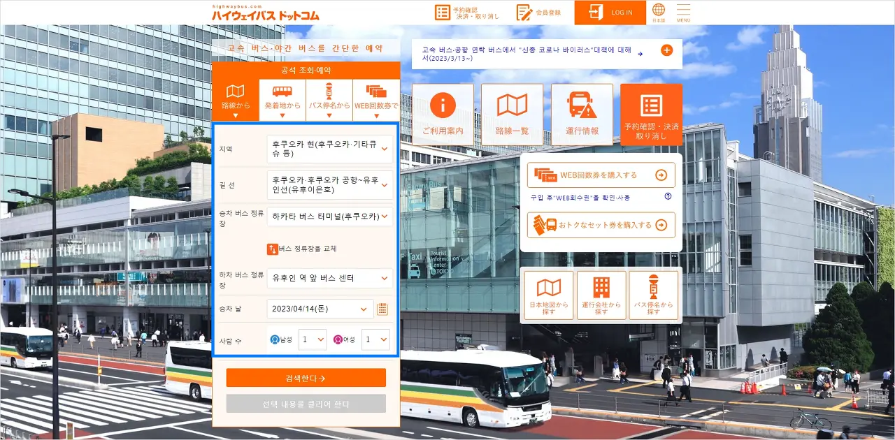 일본 고속버스 예약 사이트