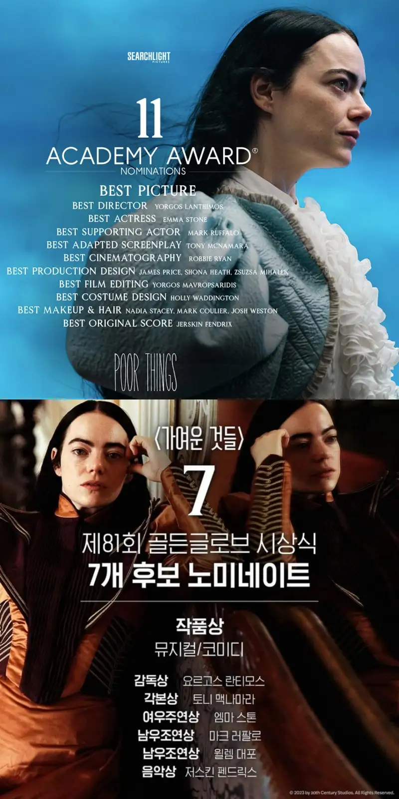 가여운 것들에서 여주인공의 옆모습