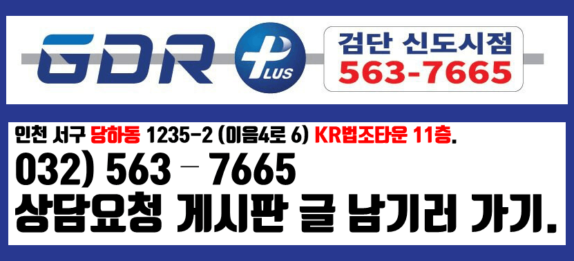 GDR 골프 아카데미 검단 신도시점 상담 요청 게시글 남기기 페이지로 링크된 이미지.