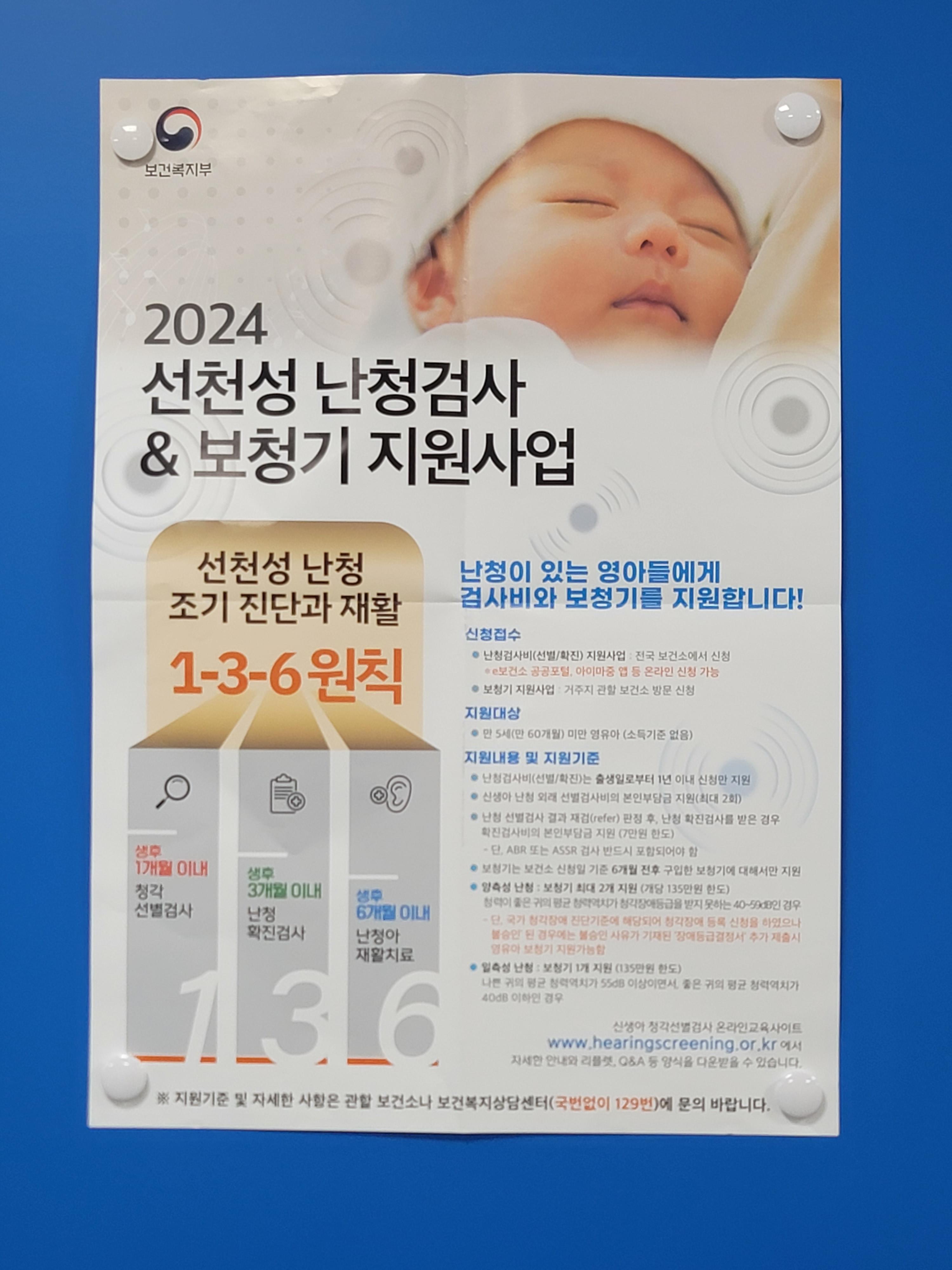 선천성 난청검사 보청기 지원사업
