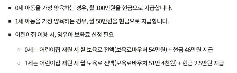 부모급여 지급액