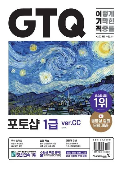GTQ 포토샵 준비방법 레벨심사 기출유형 합격꿀팁_4