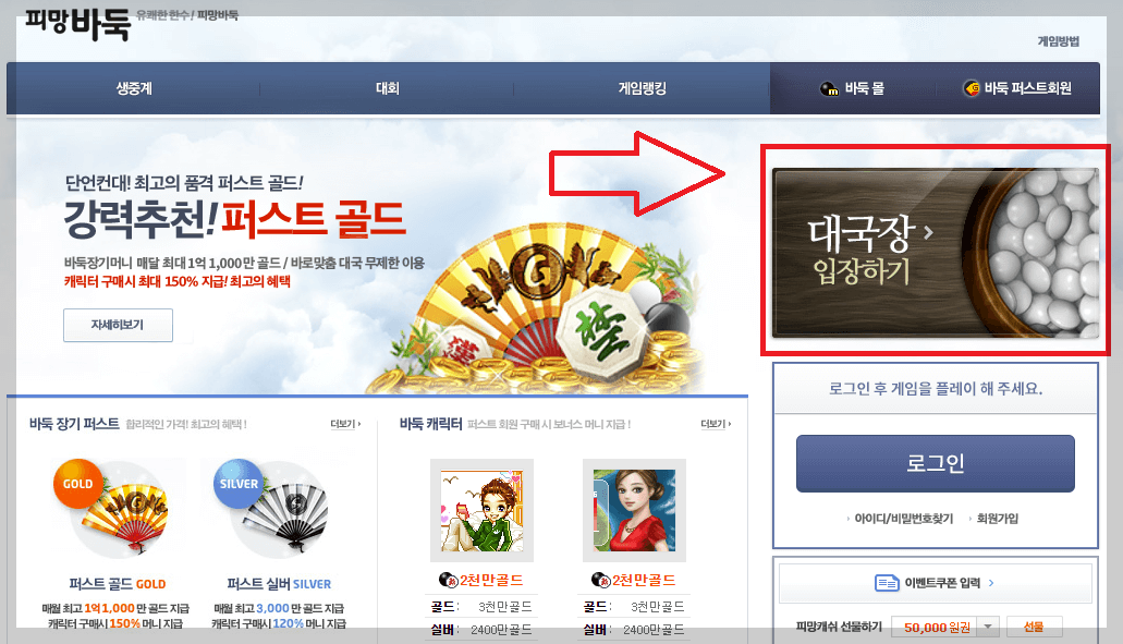 무료 바둑 게임 하는 방법