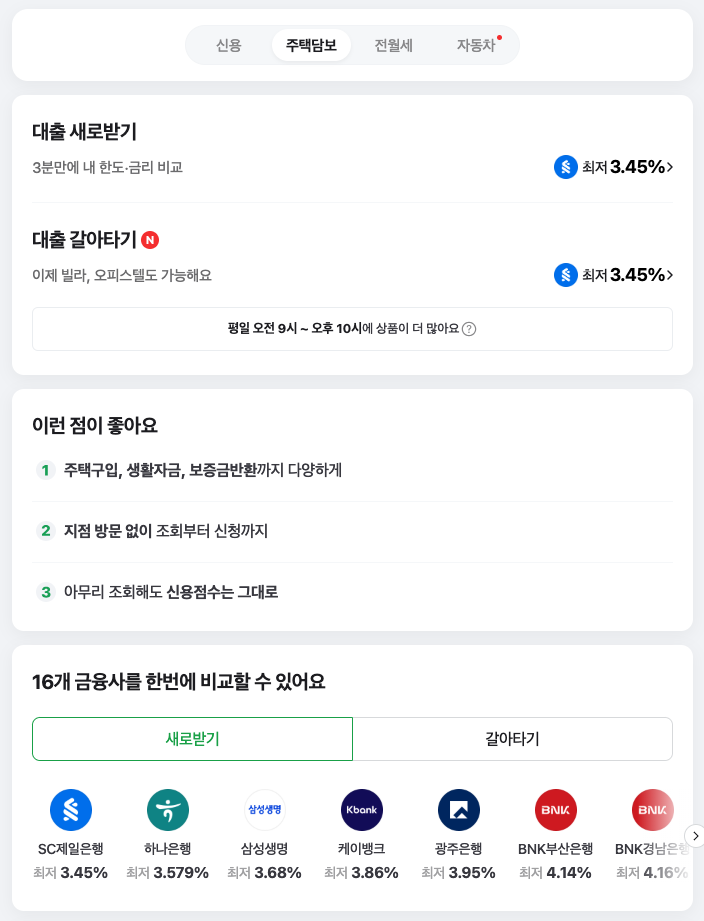 네이버페이 대출금리 비교 서비스