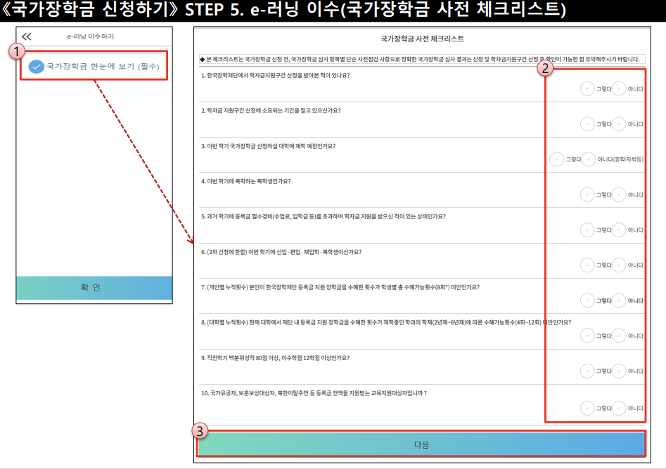 2024년 1학기 국가장학금 신청방법 (모바일)