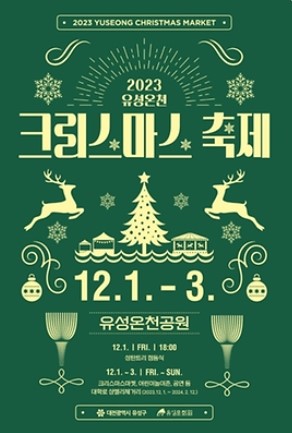 12월 전국 겨울축제 일정표