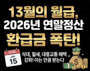 2026년 연말정산 환급금 조회