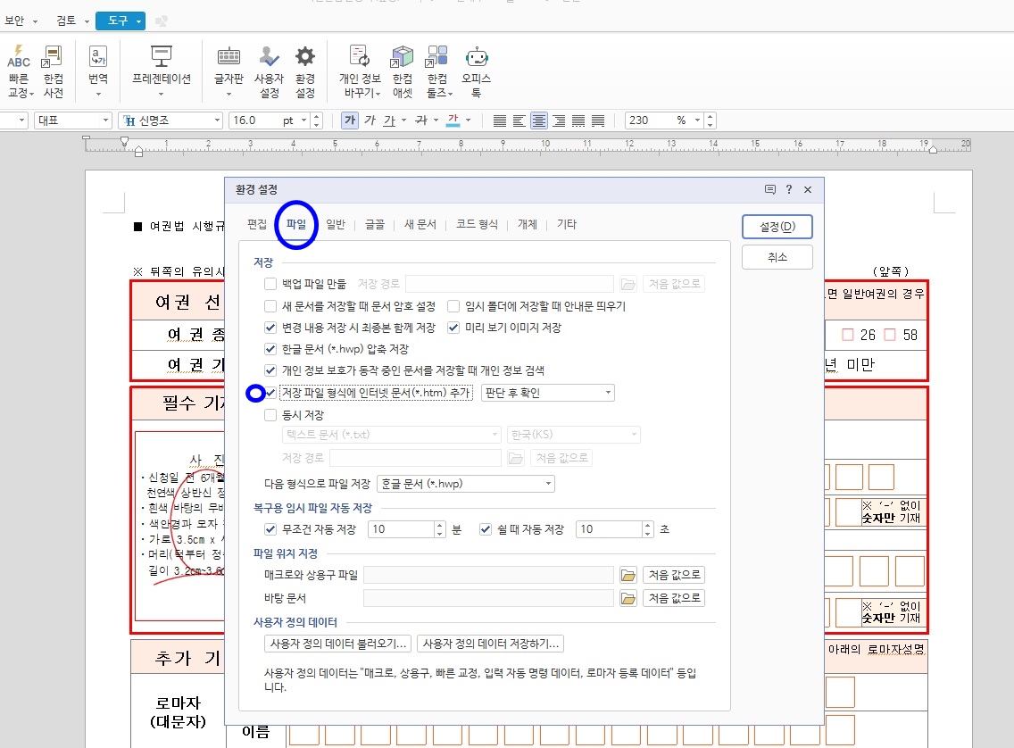 한글 문서 파일을 엑셀로 변환하는 방법